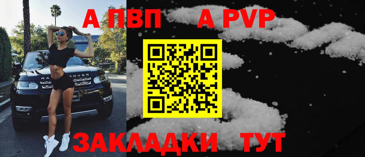 A-PVP Соль Михайловка