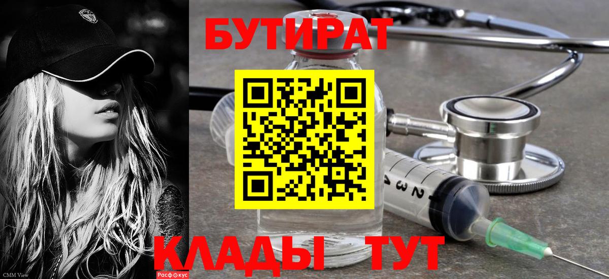 Бутират оксана Михайловка