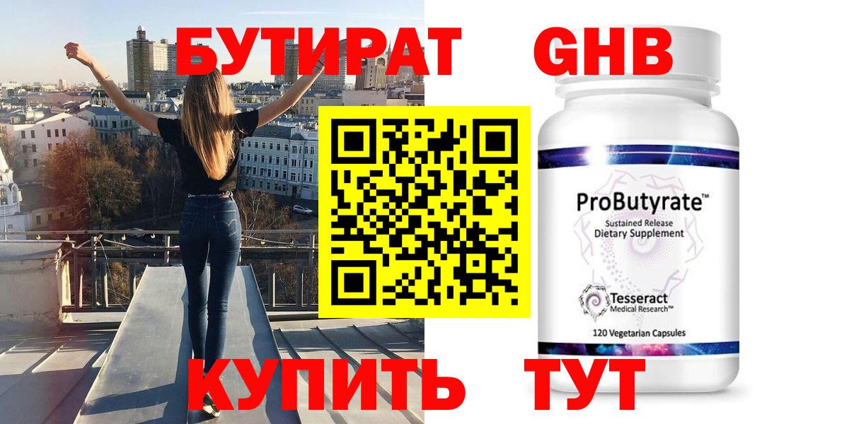 БУТИРАТ Butirat Михайловка