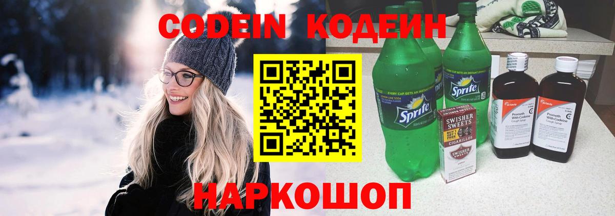 Кодеиновый сироп Lean Purple Drank  Михайловка 