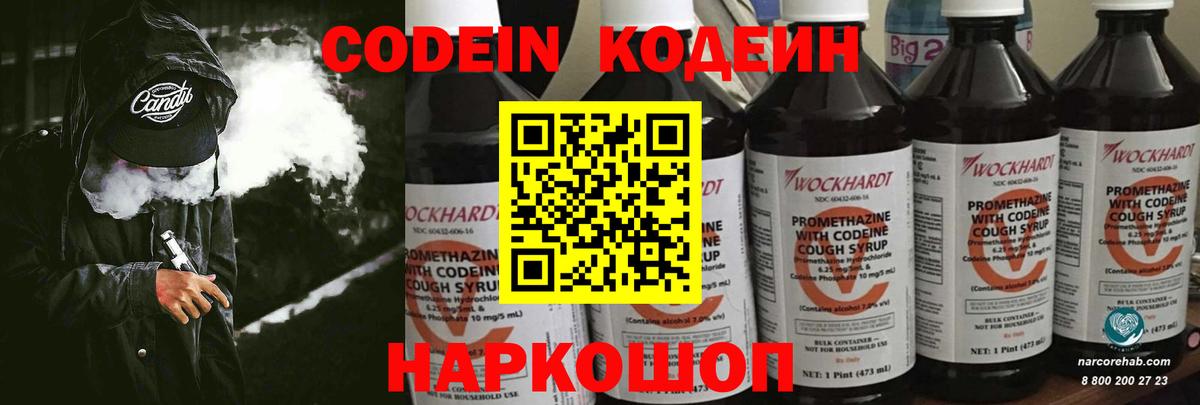 Кодеиновый сироп Lean напиток Lean (лин) Михайловка