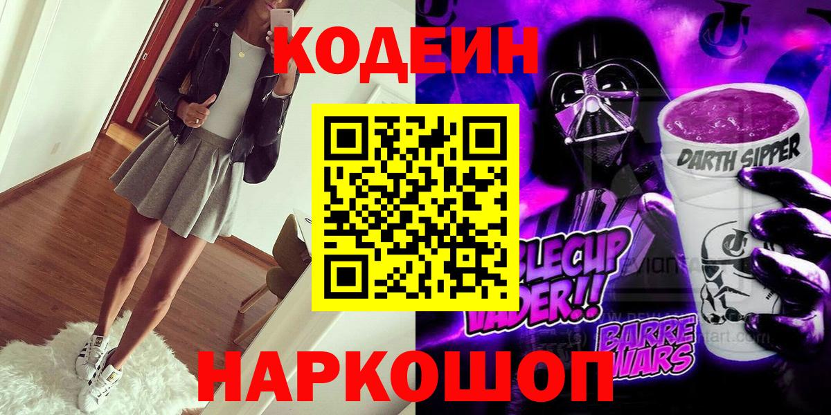 Кодеиновый сироп Lean Purple Drank Михайловка