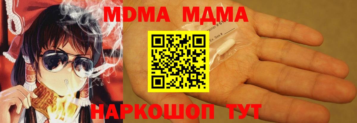 MDMA кристаллы  МДМА  Михайловка  МДМА Molly 